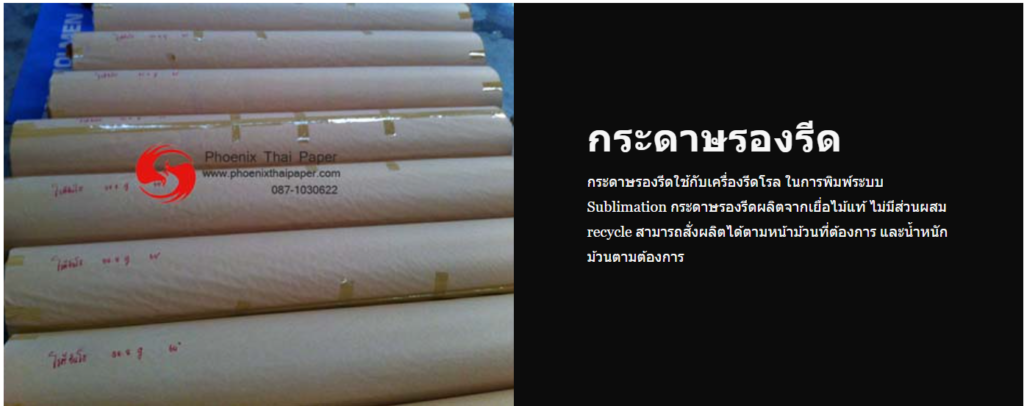 กระดาษซับลิเมชั่น